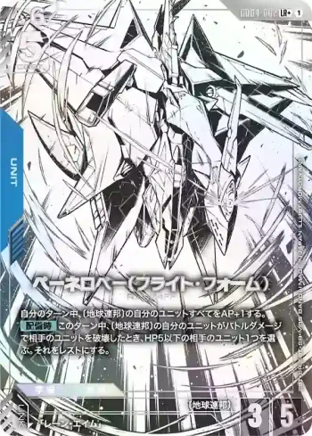 (異畫)GD04-002 LR+ 潘娜洛普（飛行型態）(Phantom Aria [GD04]【1】)