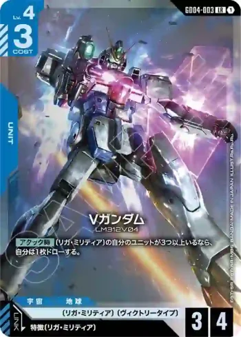 GD04-003 LR V高達(Phantom Aria [GD04]【1】)