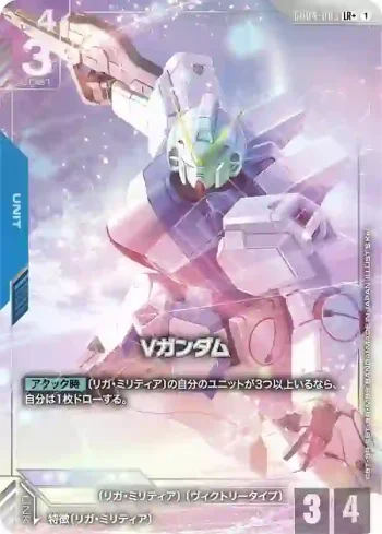 (異畫)GD04-003 LR+ V高達(Phantom Aria [GD04]【1】)