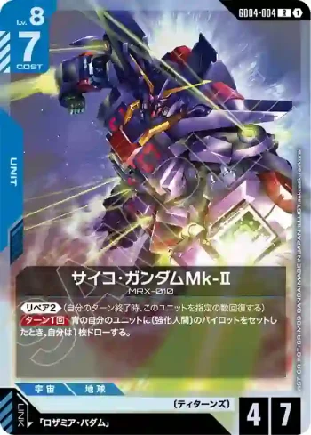 GD04-004 R 重高達Mk-II(Phantom Aria [GD04]【1】)