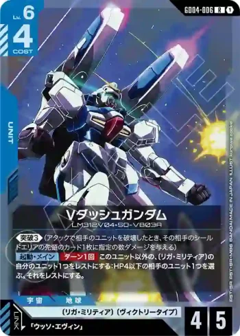 GD04-006 R V Dash高達(Phantom Aria [GD04]【1】)