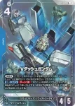 (異畫)GD04-006 R+ V Dash高達(Phantom Aria [GD04]【1】)