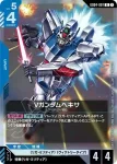 GD04-007 R V Dash高達HEXA(Phantom Aria [GD04]【1】)