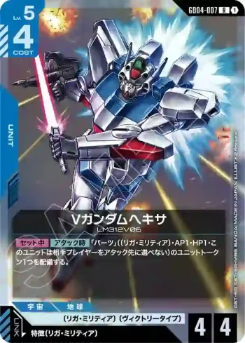 GD04-007 R V Dash高達HEXA(Phantom Aria [GD04]【1】)