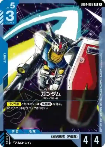 GD04-008 U 高達(Phantom Aria [GD04]【1】)