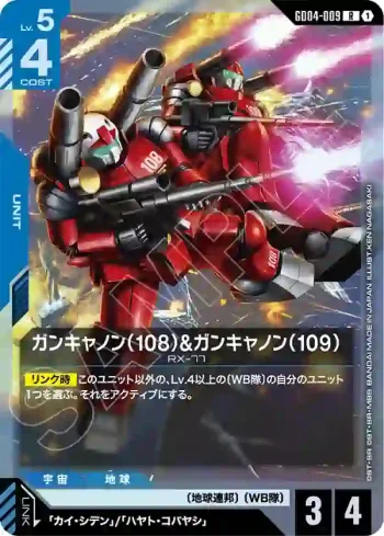 GD04-009 R 鋼加農（108）&鋼加農（109）(Phantom Aria [GD04]【1】)
