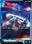 GD04-011 U V高達(Phantom Aria [GD04]【1】)