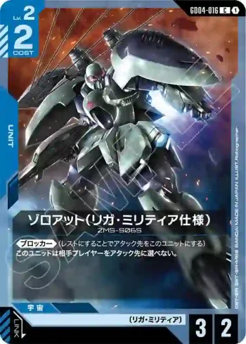 GD04-016 C 索羅安特（神聖軍事同盟規格）(Phantom Aria [GD04]【1】)