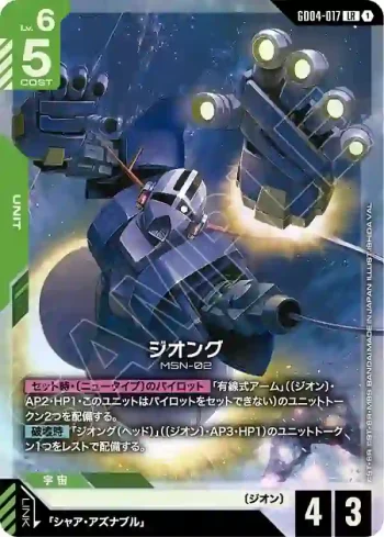 GD04-017 LR 吉翁克(Phantom Aria [GD04]【1】)