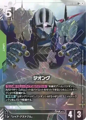 (異畫)GD04-017 LR+ 吉翁克(Phantom Aria [GD04]【1】)
