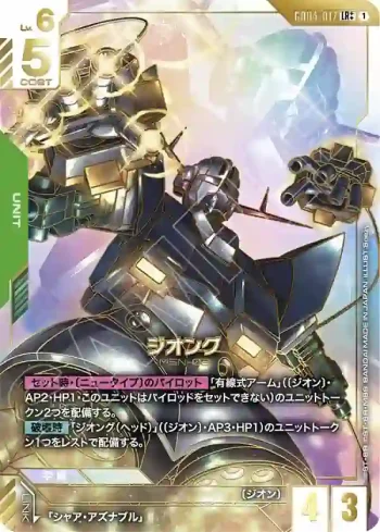 (異畫)GD04-017 LR++ 吉翁克(Phantom Aria [GD04]【1】)