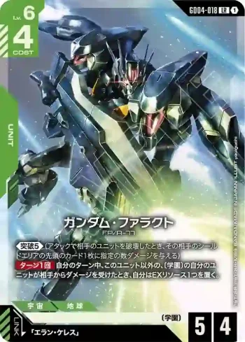 GD04-018 LR 鐵騎高達(Phantom Aria [GD04]【1】)