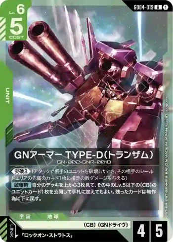 GD04-019 R GN裝甲模組D型（TRANS-AM）(Phantom Aria [GD04]【1】)