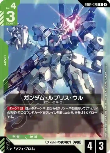 GD04-020 R 烏爾魔靈高達(Phantom Aria [GD04]【1】)