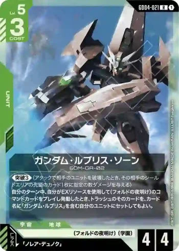 GD04-021 R 索恩魔靈高達(Phantom Aria [GD04]【1】)