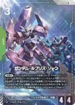 (異畫)GD04-021 R+ 索恩魔靈高達(Phantom Aria [GD04]【1】)