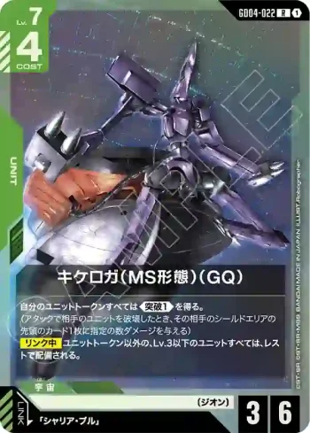 GD04-022 R 齊克羅加（MS型態）（GQ)(Phantom Aria [GD04]【1】)