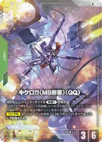 (異畫)GD04-022 R+ 齊克羅加（MS型態）（GQ)(Phantom Aria [GD04]【1】)