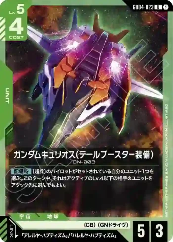 GD04-023 U 主天使高達（尾部推進器裝備）(Phantom Aria [GD04]【1】)