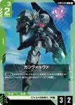 GD04-024 U 風靈高達（修改型）(Phantom Aria [GD04]【1】)
