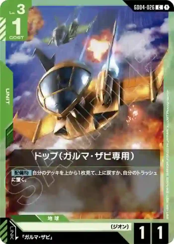 GD04-026 C 多普戰機（卡爾馬・薩比専用）(Phantom Aria [GD04]【1】)