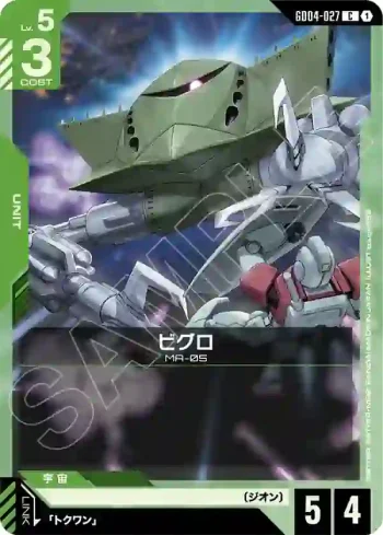 GD04-027 C 畢格羅(Phantom Aria [GD04]【1】)