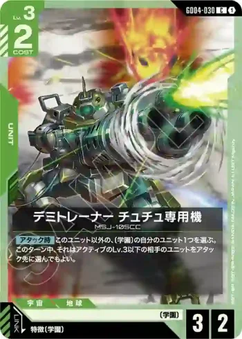 GD04-030 C 迪米教練機 雀丘專用機(Phantom Aria [GD04]【1】)
