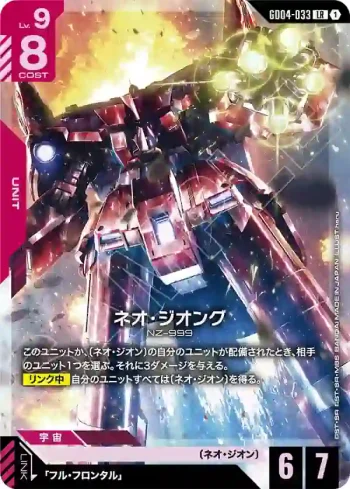 GD04-033 LR 新吉翁克(Phantom Aria [GD04]【1】)