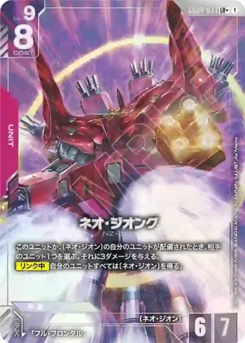 (異畫)GD04-033 LR+ 新吉翁克(Phantom Aria [GD04]【1】)