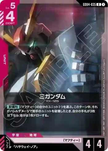 GD04-035 R Ξ高達(Phantom Aria [GD04]【1】)