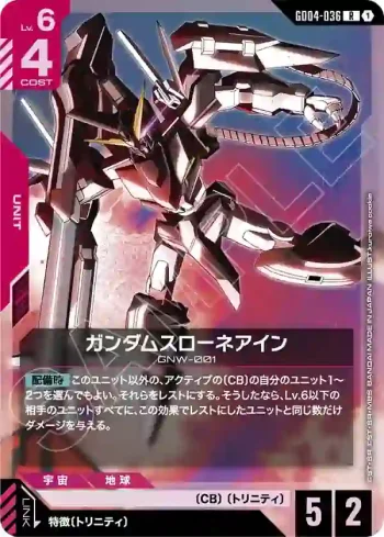 GD04-036 R 座天使高達一型(Phantom Aria [GD04]【1】)