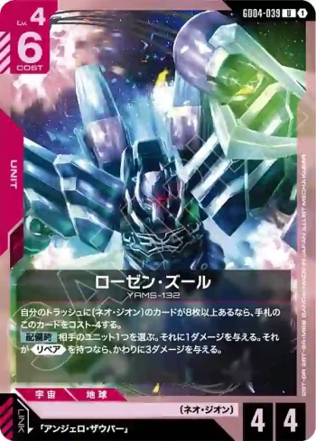 GD04-039 U 羅森・祖魯(Phantom Aria [GD04]【1】)