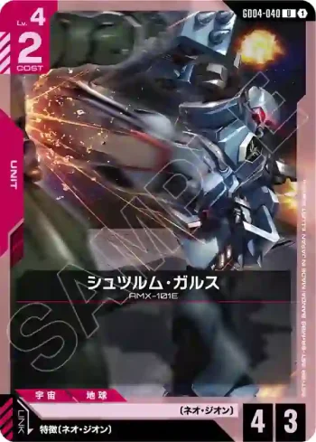 GD04-040 U 疾風・卡爾斯(Phantom Aria [GD04]【1】)