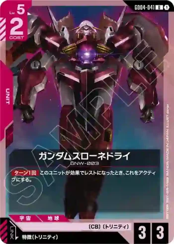 GD04-041 U 座天使高達三型(Phantom Aria [GD04]【1】)
