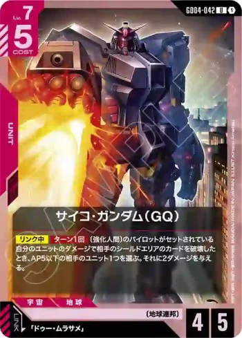 GD04-042 U 重高達（GQ）(Phantom Aria [GD04]【1】)