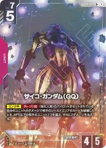 (異畫)GD04-042 U+ 重高達（GQ）(Phantom Aria [GD04]【1】)