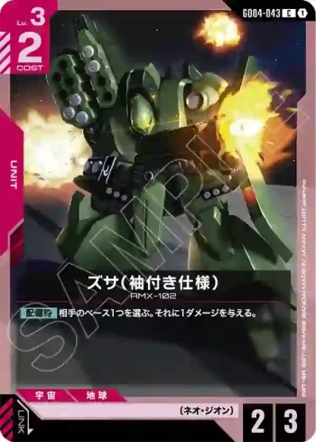 GD04-043 C 茲沙（帶袖的規格）(Phantom Aria [GD04]【1】)