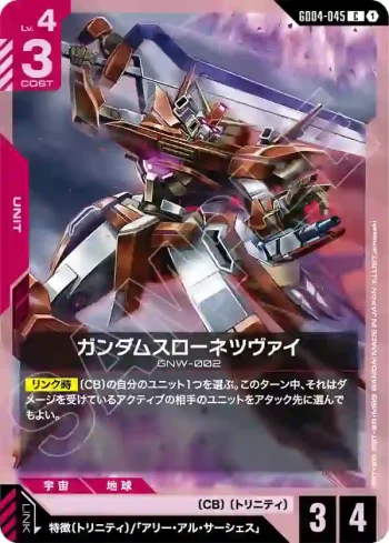GD04-045 C 座天使高達二型(Phantom Aria [GD04]【1】)