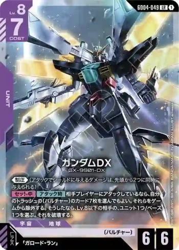 GD04-049 LR 高達DX(Phantom Aria [GD04]【1】)