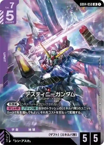 GD04-050 LR 命運高達(Phantom Aria [GD04]【1】)
