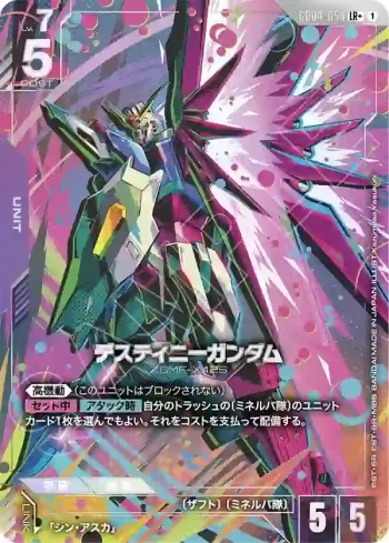 (異畫)GD04-050 LR+ 命運高達(Phantom Aria [GD04]【1】)