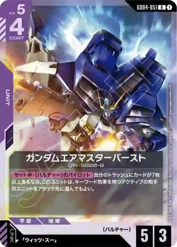 GD04-051 R 爆烈空王高達(Phantom Aria [GD04]【1】)