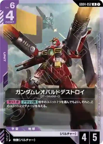 GD04-052 R 斑豹毀滅者高達(Phantom Aria [GD04]【1】)
