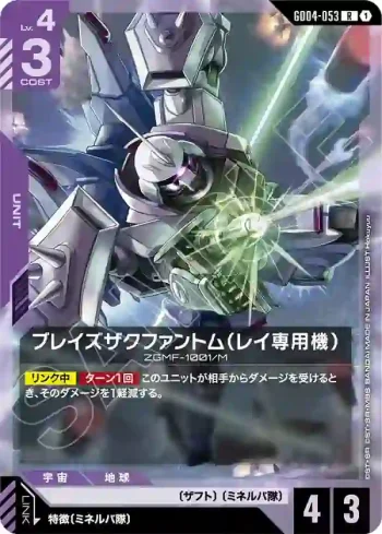 GD04-053 R 瞬發型薩克幽靈（雷専用機）(Phantom Aria [GD04]【1】)