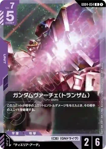 GD04-054 R 德天使高達（TRANS-AM）(Phantom Aria [GD04]【1】)