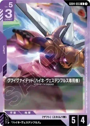 GD04-055 U 古夫烈焰型（海涅・威斯坦弗斯專用機）(Phantom Aria [GD04]【1】)
