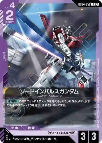 GD04-056 U 雙劍型衝擊高達(Phantom Aria [GD04]【1】)