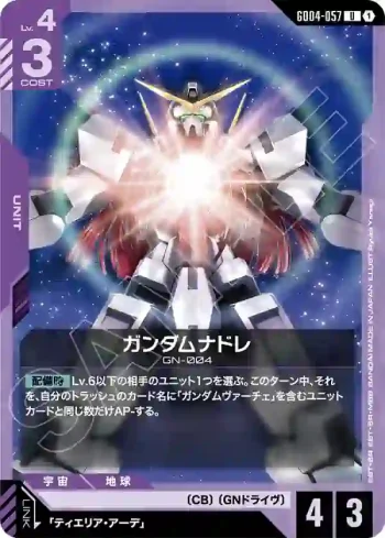 GD04-057 U 中性高達(Phantom Aria [GD04]【1】)