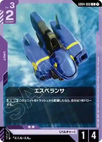 GD04-060 C Esperansa(Phantom Aria [GD04]【1】)