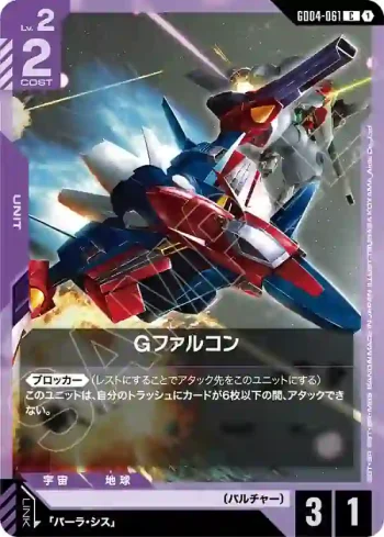 GD04-061 C G戰隼(Phantom Aria [GD04]【1】)